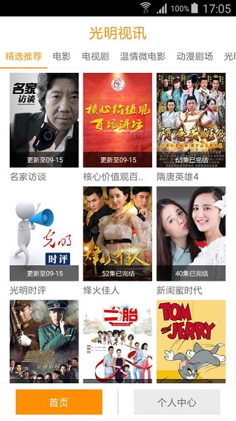 光明视讯软件 光明视讯app