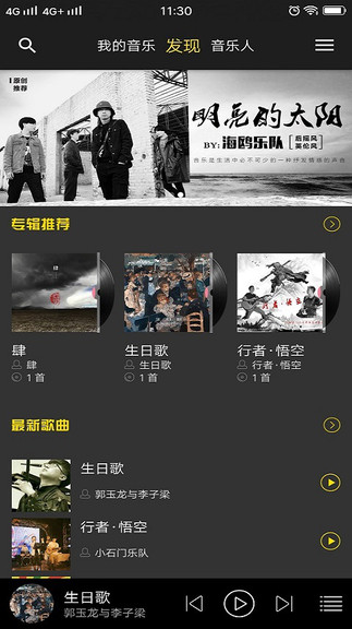 悦让音乐手机版 悦让音乐软件