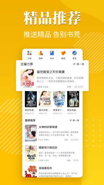 桔子小说手机版