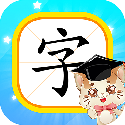 猫教授识字免费版
v1.0.1 安卓版

