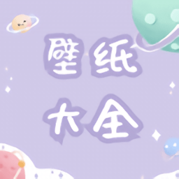 途晶壁纸app
v1.0 安卓版

