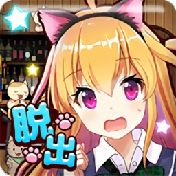 逃脱猫咪屋最新版
v1.0 安卓版

