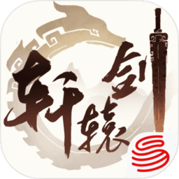 轩辕剑龙舞云山九游版
v1.22.0 安卓版

