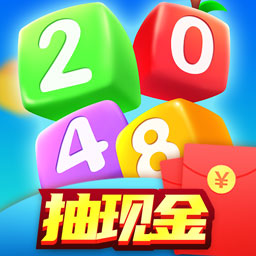 2048碰碰乐最新版
v1.00.004 安卓版

