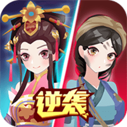 女皇冲冲冲游戏
v1.0.1 安卓版

